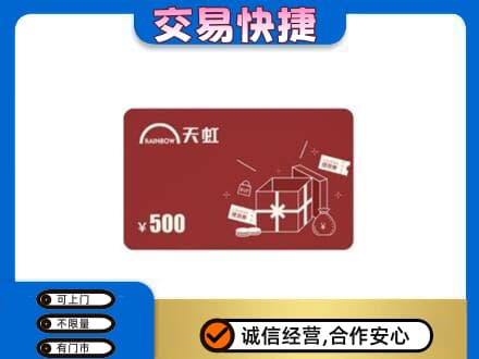 雨湖区回收天虹卡