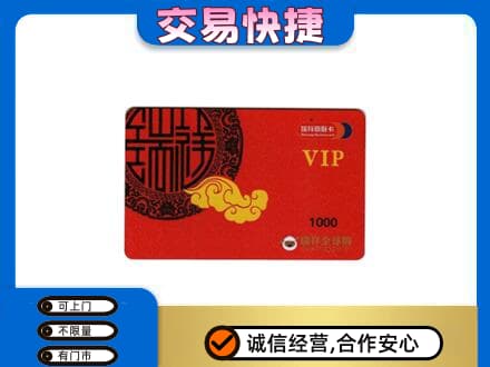 雨湖区上门回收瑞祥商联卡