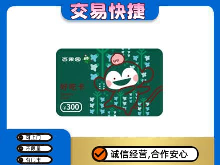 雨湖区上门回收百果园卡