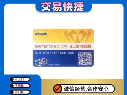 雨湖区上门回收百联OK购物卡
